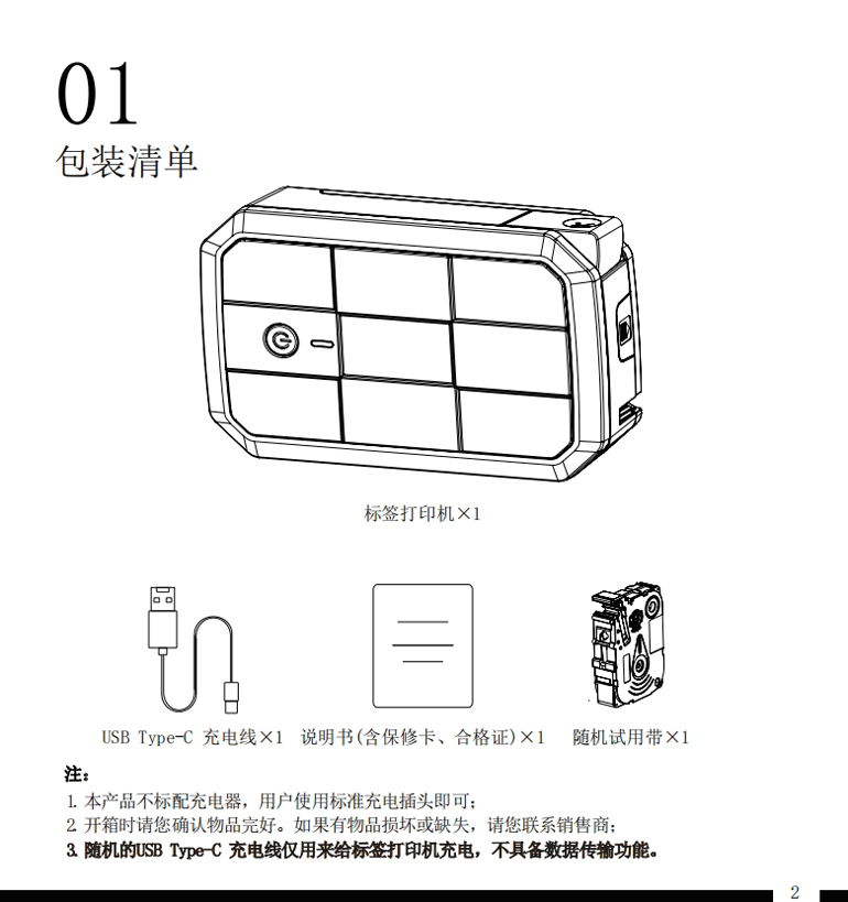 贴博士Q18标签打印机用户手册