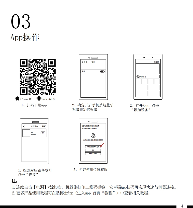 贴博士Q18标签打印机用户手册