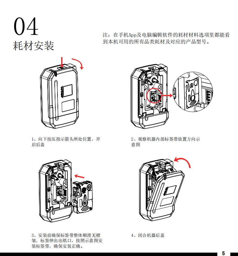 贴博士Q18标签打印机用户手册