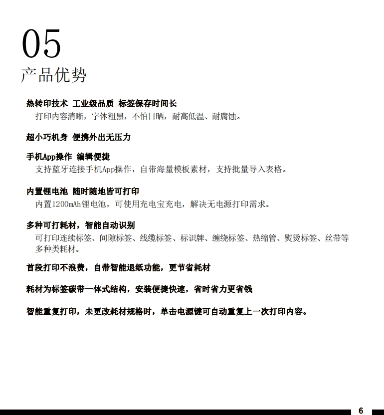 贴博士Q18标签打印机用户手册