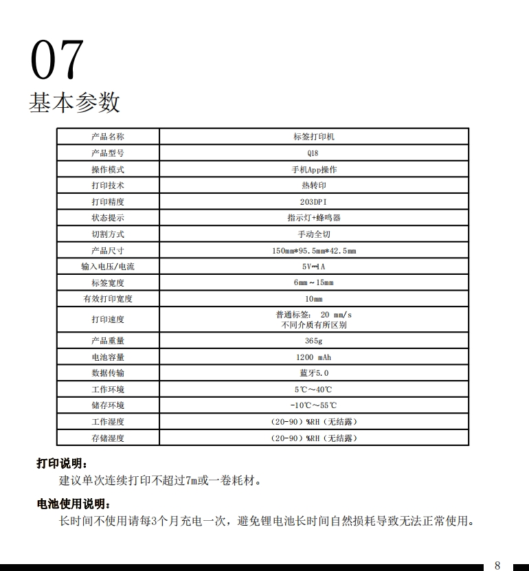 贴博士Q18标签打印机用户手册