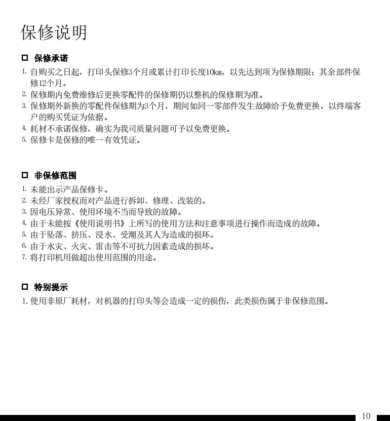 贴博士Q18标签打印机用户手册