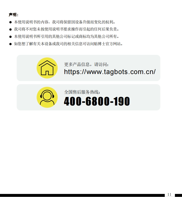 贴博士Q18标签打印机用户手册