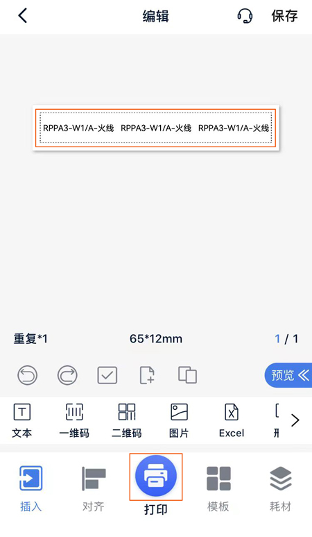 贴博士线号打印机使用教程