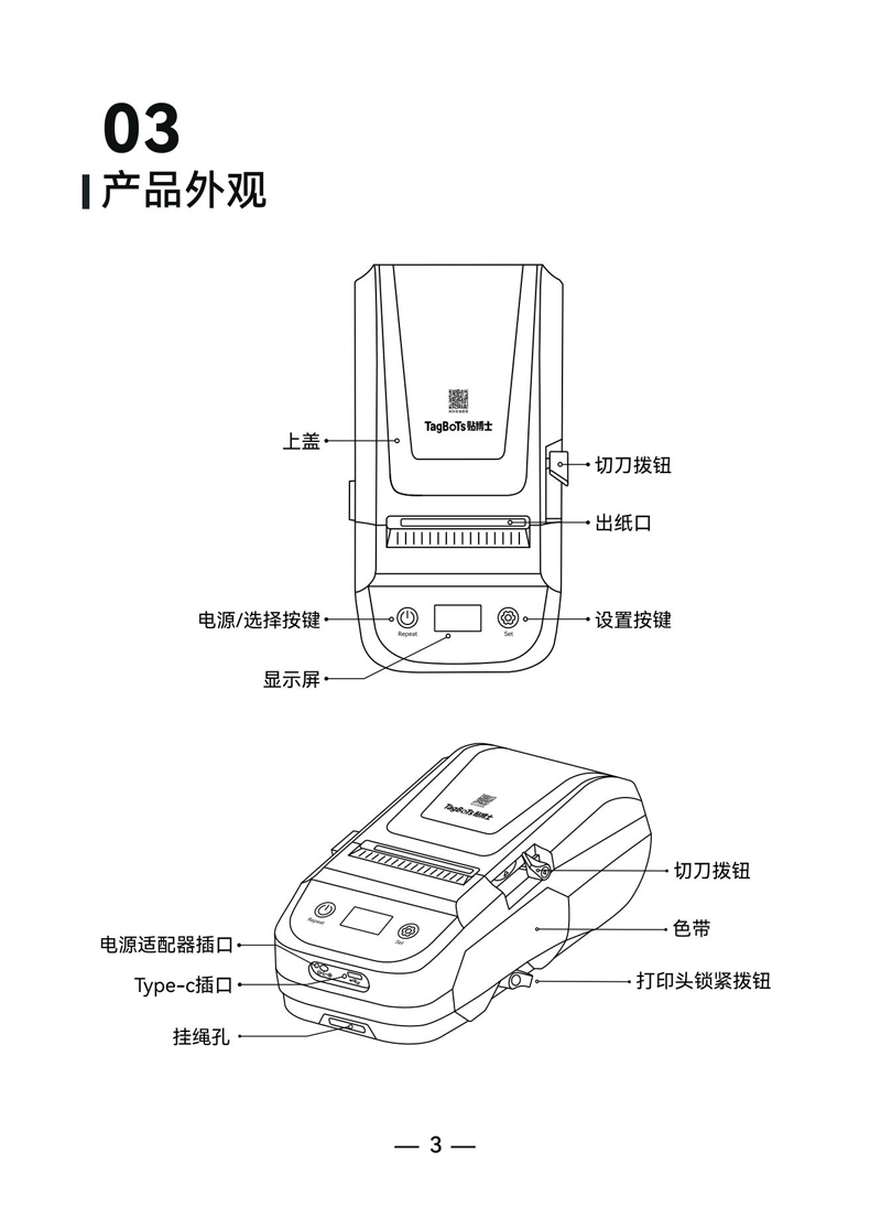 贴博士M50/M50 Pro标签打印机用户手册