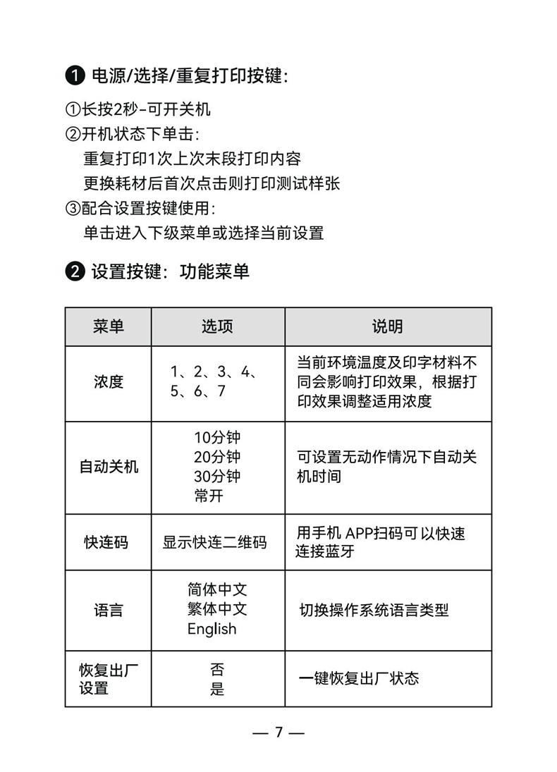 贴博士M50/M50 Pro标签打印机用户手册