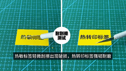 热敏标签和热转印标签测试刮擦1000次以上 热敏标签和热转印标签测试刮擦1000次以上