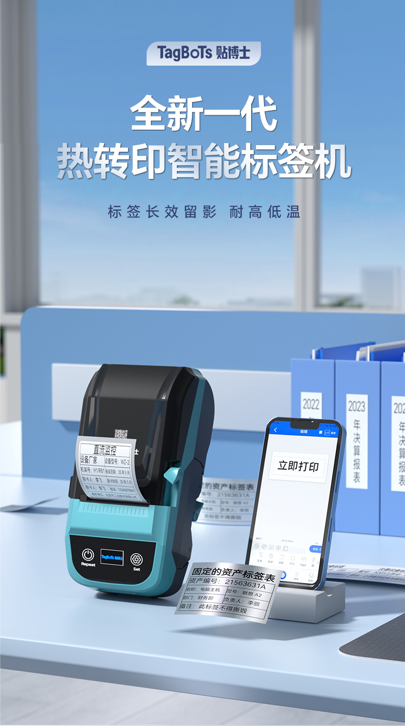 贴博士M50 Pro宽幅热转印智能标签机