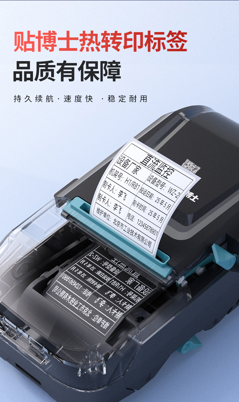 贴博士M50 Pro宽幅热转印智能标签机