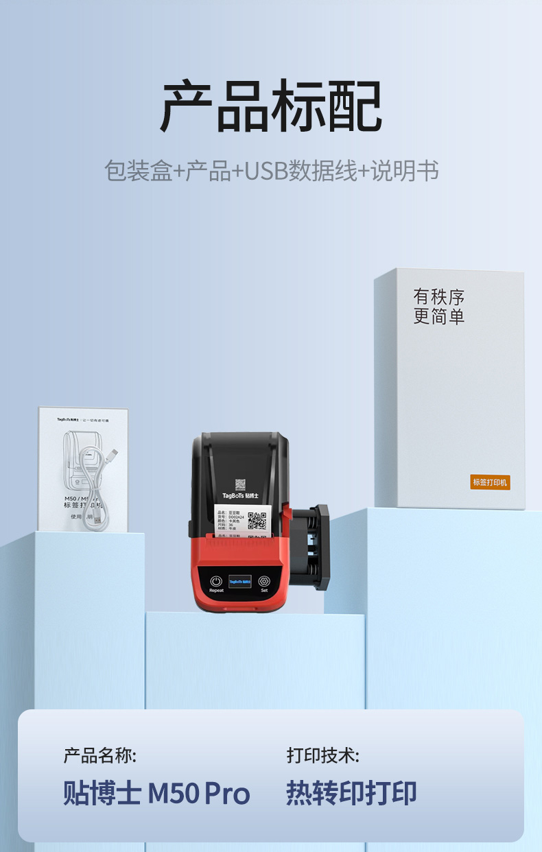 贴博士M50 Pro宽幅热转印智能标签机