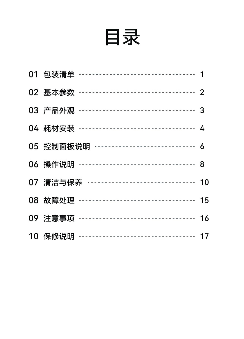 贴博士M50/M50 Pro标签打印机用户手册