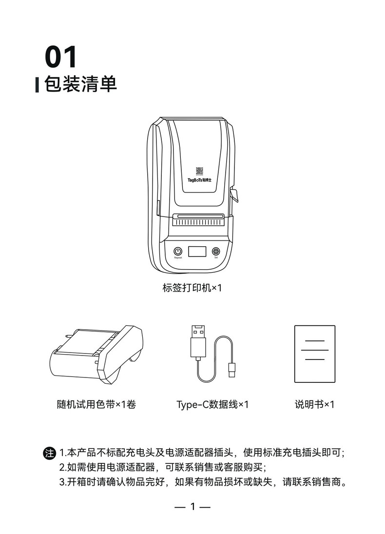 贴博士M50/M50 Pro标签打印机用户手册