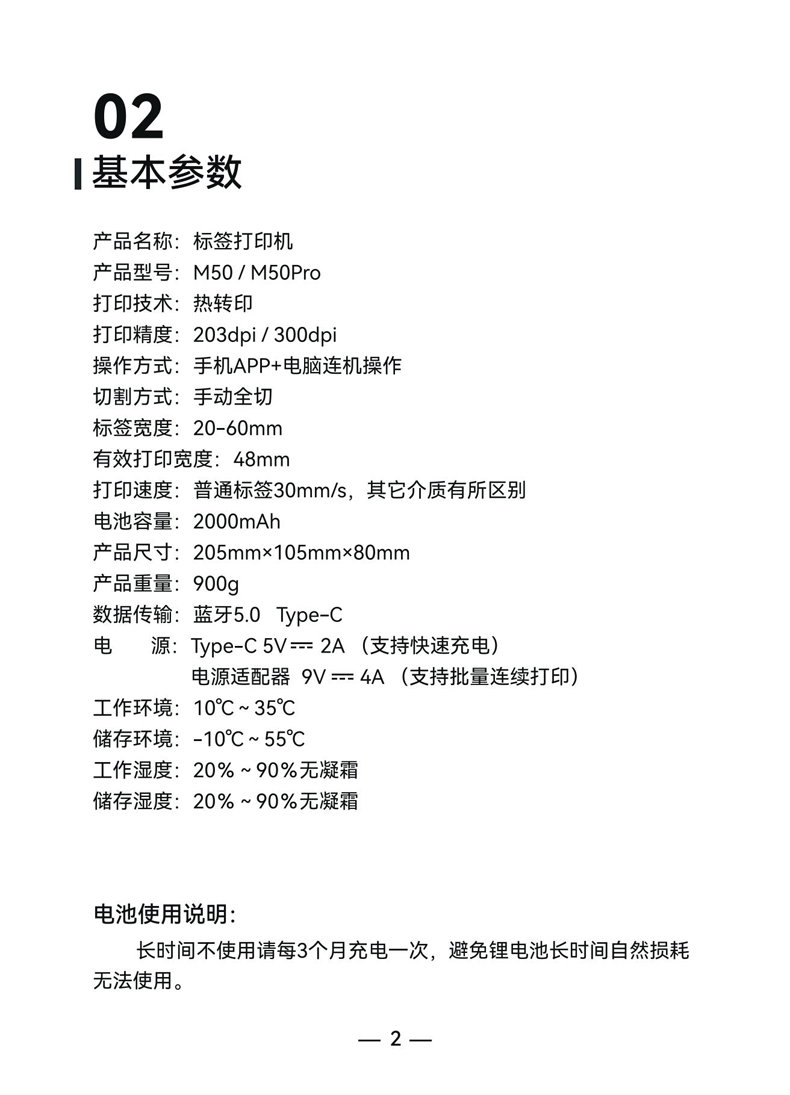 贴博士M50/M50 Pro标签打印机用户手册