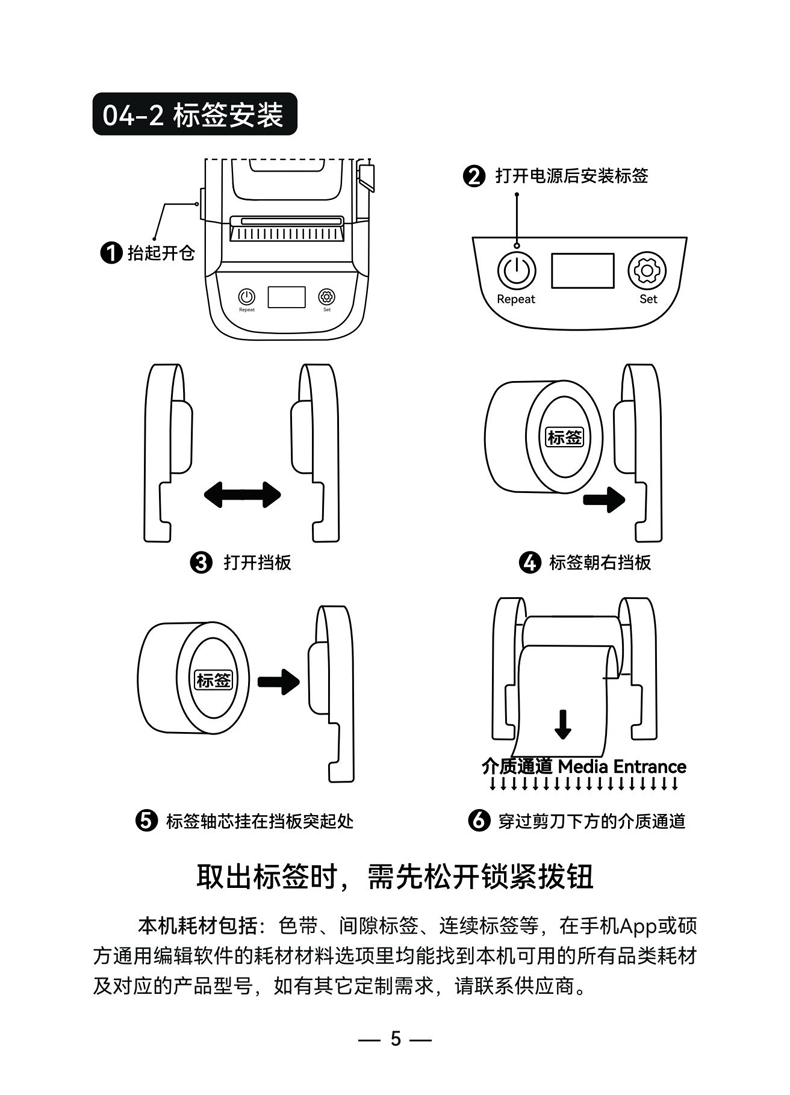 贴博士M50/M50 Pro标签打印机用户手册
