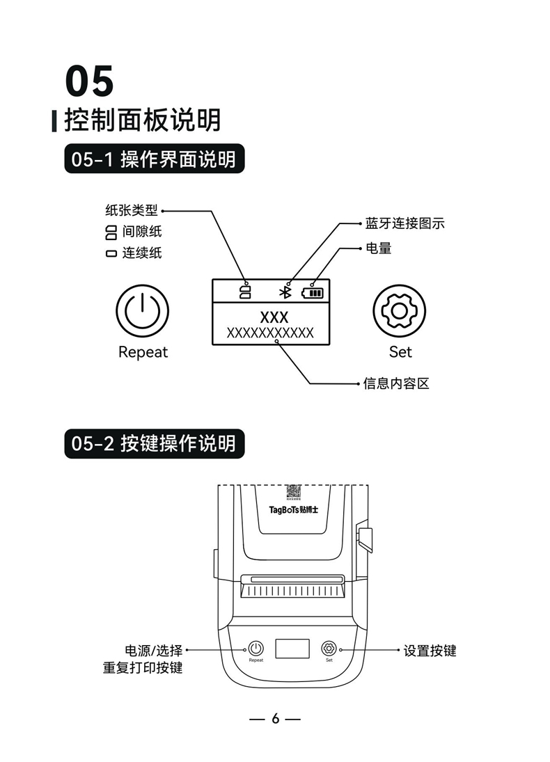贴博士M50/M50 Pro标签打印机用户手册