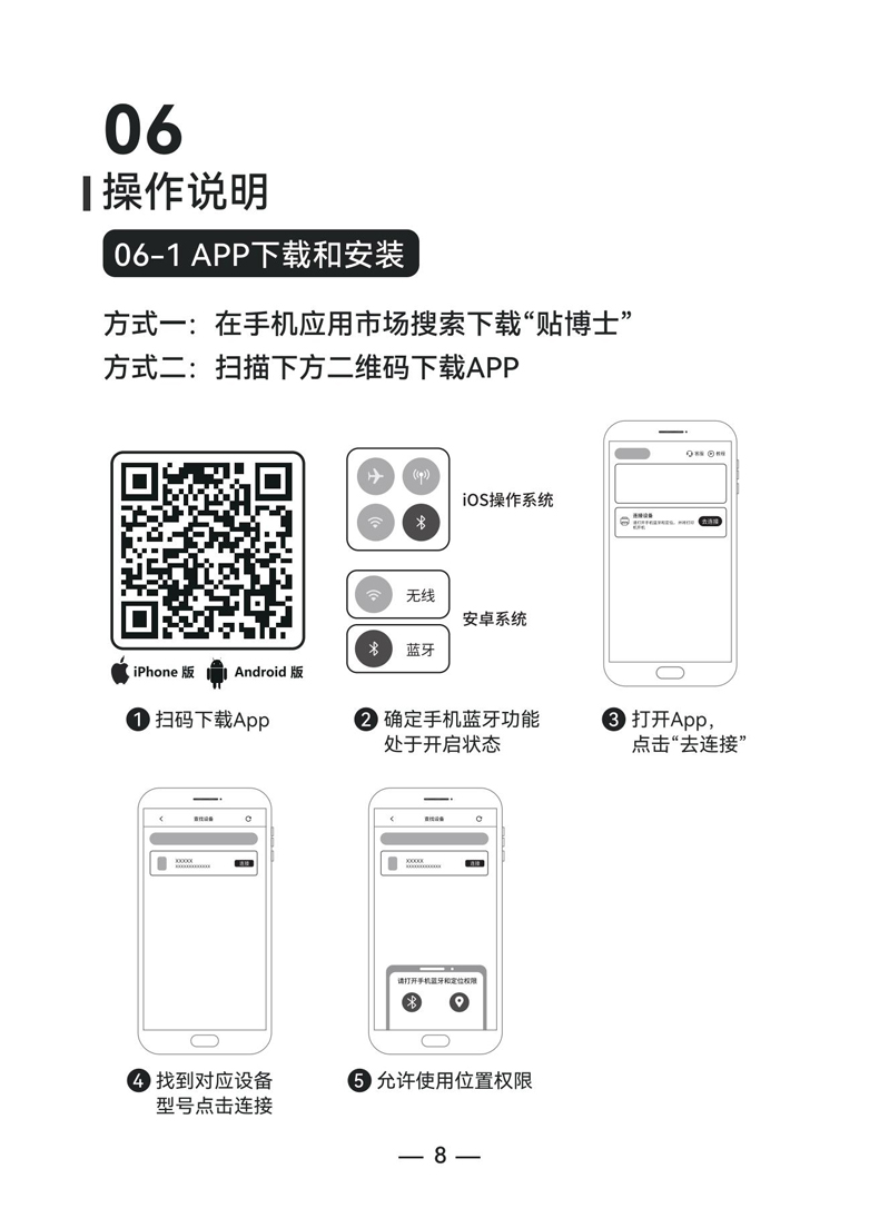 贴博士M50/M50 Pro标签打印机用户手册