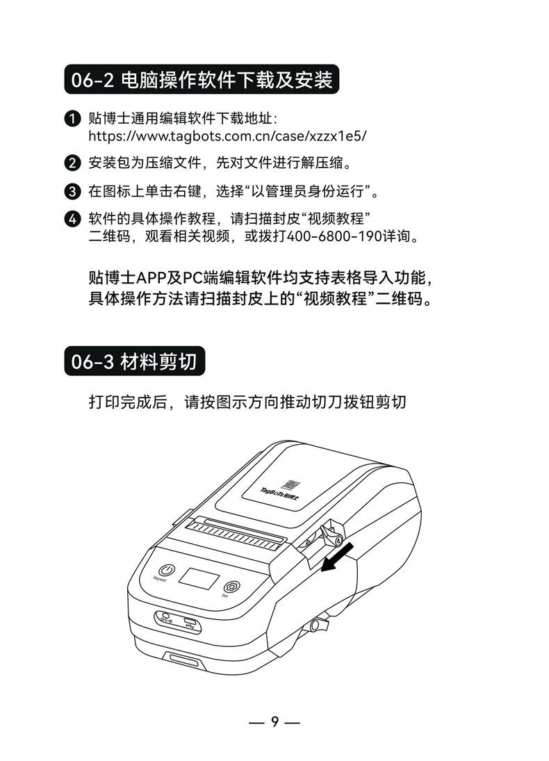 贴博士M50/M50 Pro标签打印机用户手册