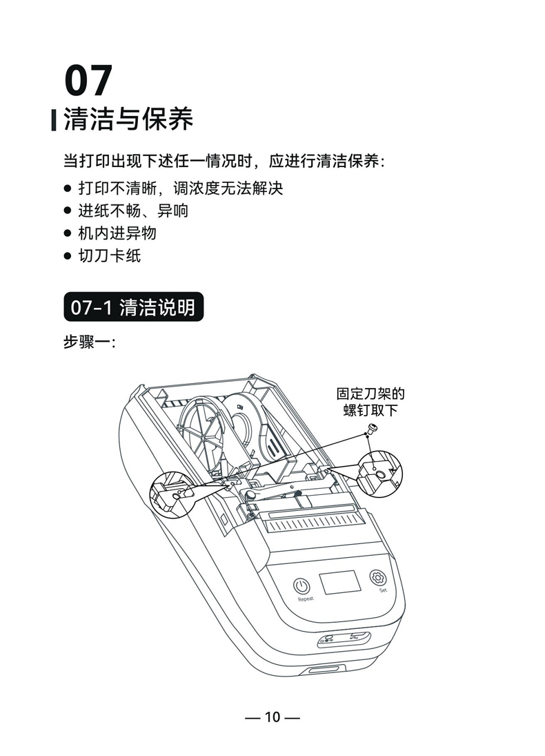 贴博士M50/M50 Pro标签打印机用户手册