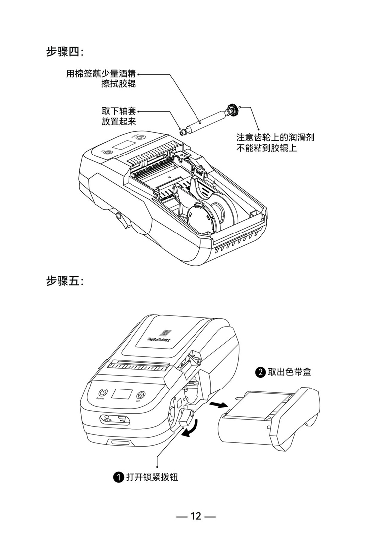 贴博士M50/M50 Pro标签打印机用户手册
