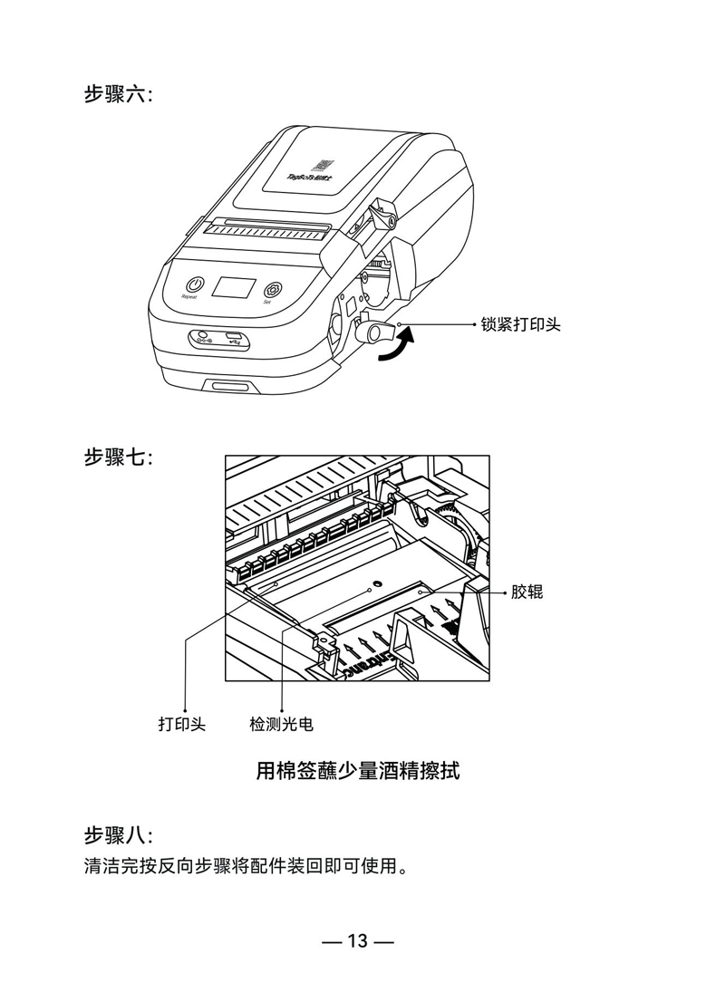 贴博士M50/M50 Pro标签打印机用户手册