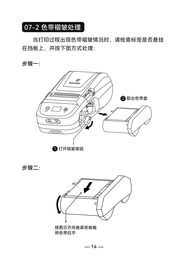 贴博士M50/M50 Pro标签打印机用户手册