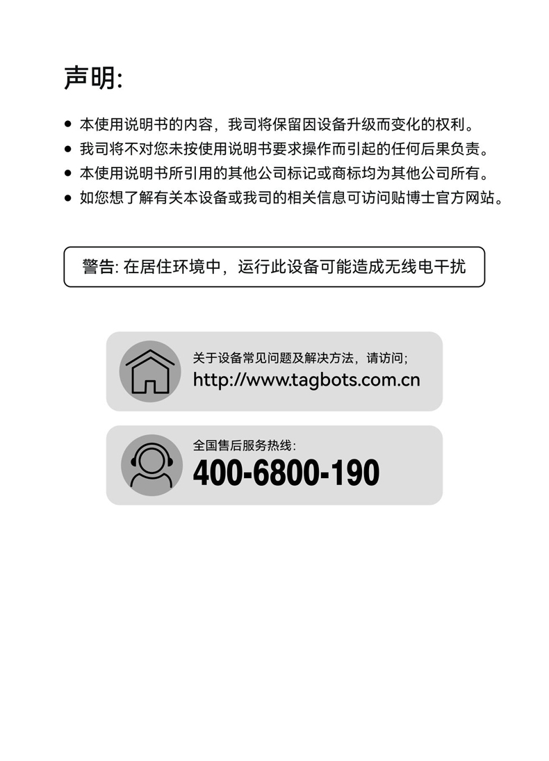 贴博士M50/M50 Pro标签打印机用户手册