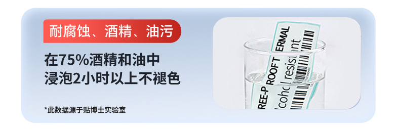贴博士标签防刮防撕,耐酒精油渍 贴博士标签防刮防撕,耐酒精油渍
