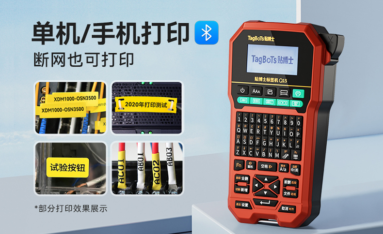 贴博士Q15标签机