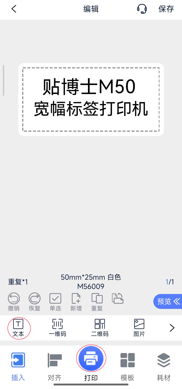 标签打印机怎么设置自己的标签 标签打印机怎么设置自己的标签