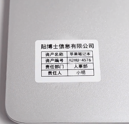 贴博士M50标签打印机打印过的标签防水、耐刮 贴博士M50标签打印机打印过的标签防水、耐刮