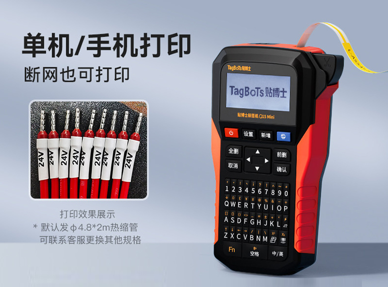 Q系列(Q15Mini)：便携全能型热缩管打印机