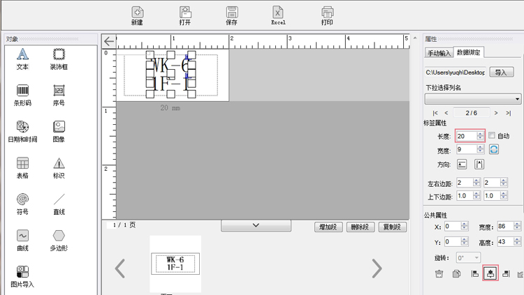 贴博士线号打印机怎么设置双排打印