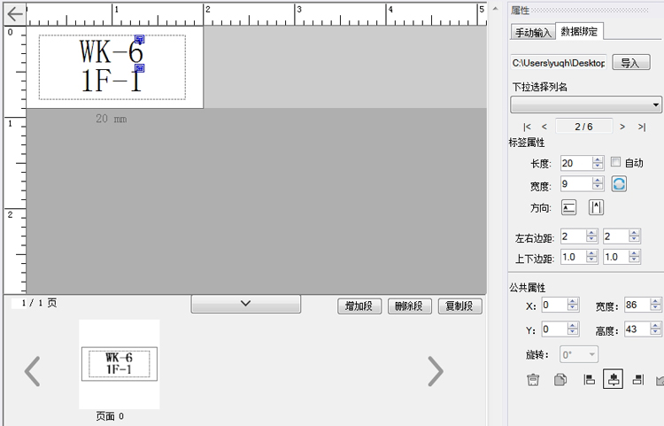 贴博士线号打印机怎么设置双排打印