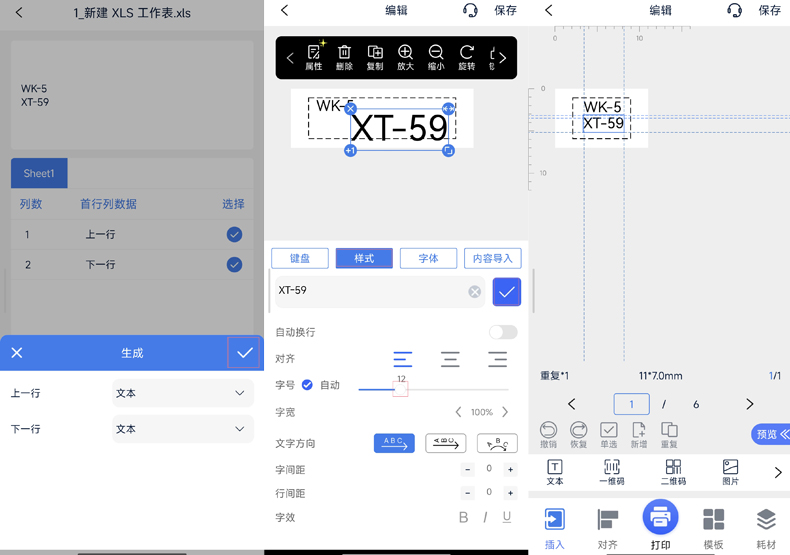 贴博士线号打印机怎么设置双排打印