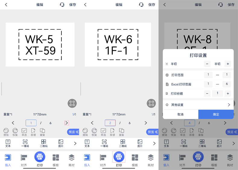 贴博士线号打印机怎么设置双排打印