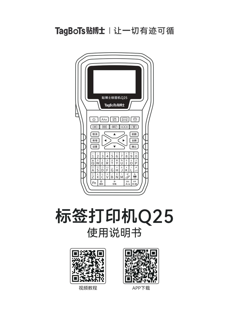 贴博士Q25标签打印机用户手册