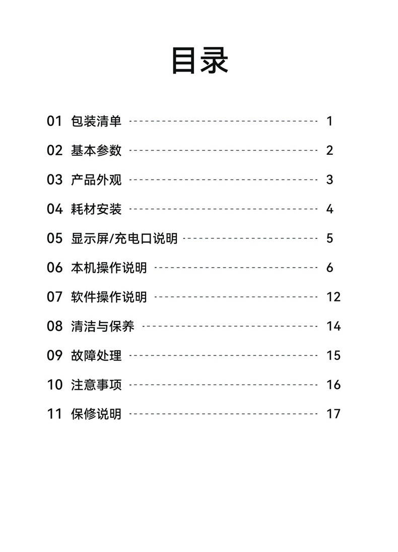 贴博士Q25标签打印机用户手册