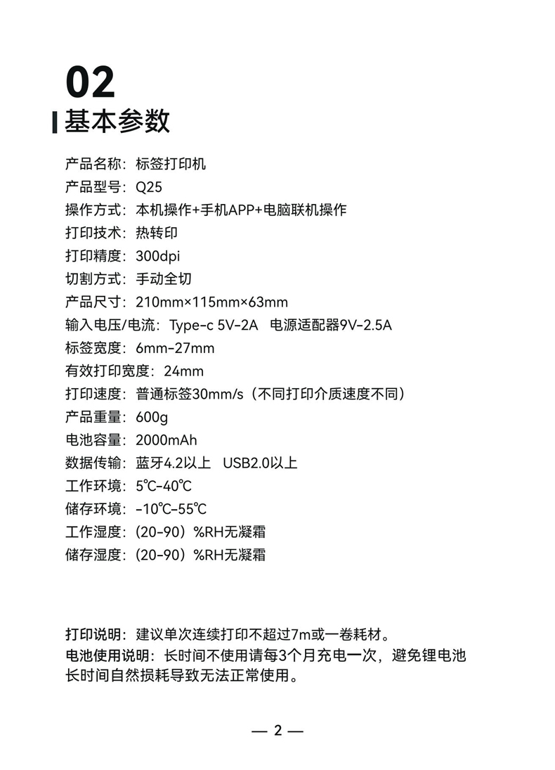 贴博士Q25标签打印机用户手册