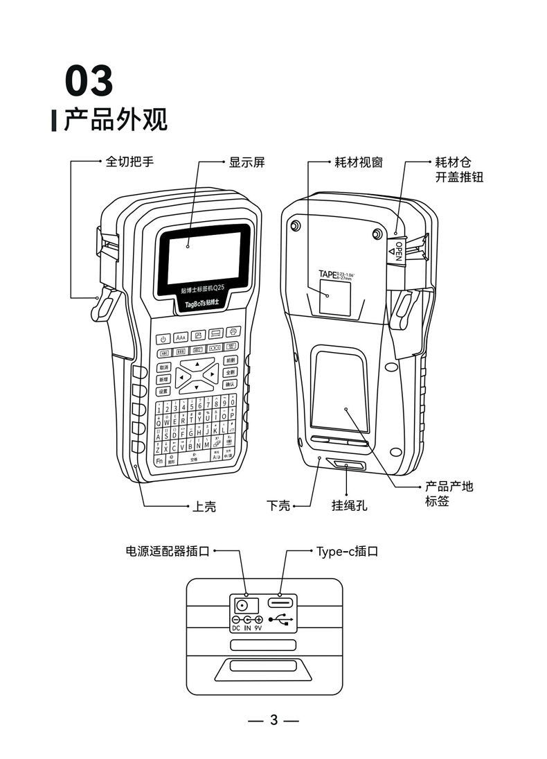 贴博士Q25标签打印机用户手册