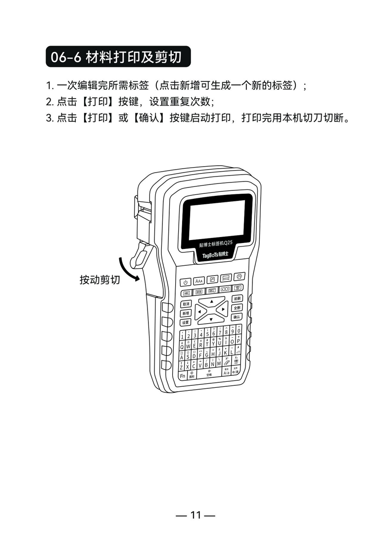 贴博士Q25标签打印机用户手册