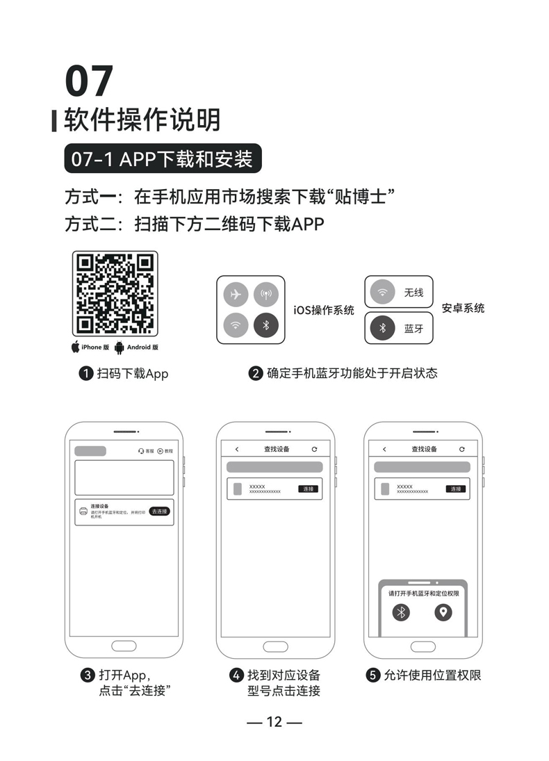 贴博士Q25标签打印机用户手册