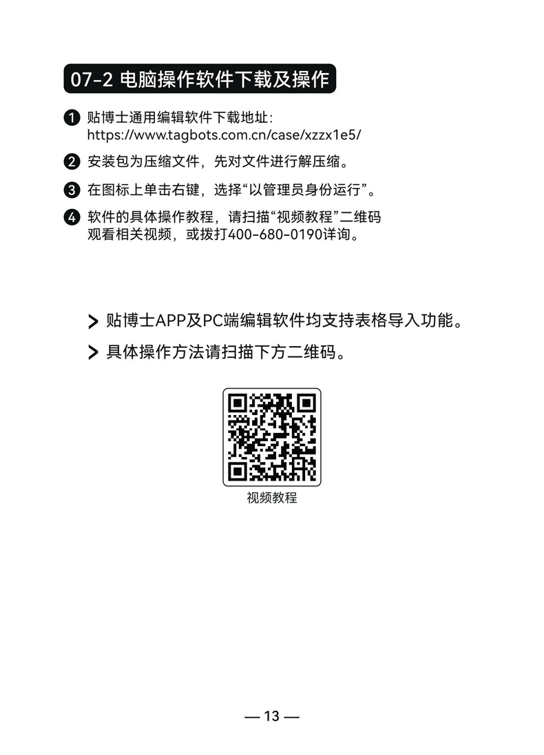 贴博士Q25标签打印机用户手册