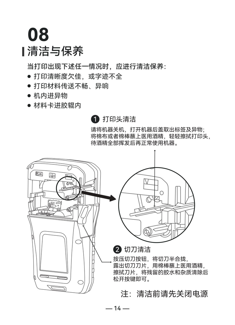 贴博士Q25标签打印机用户手册