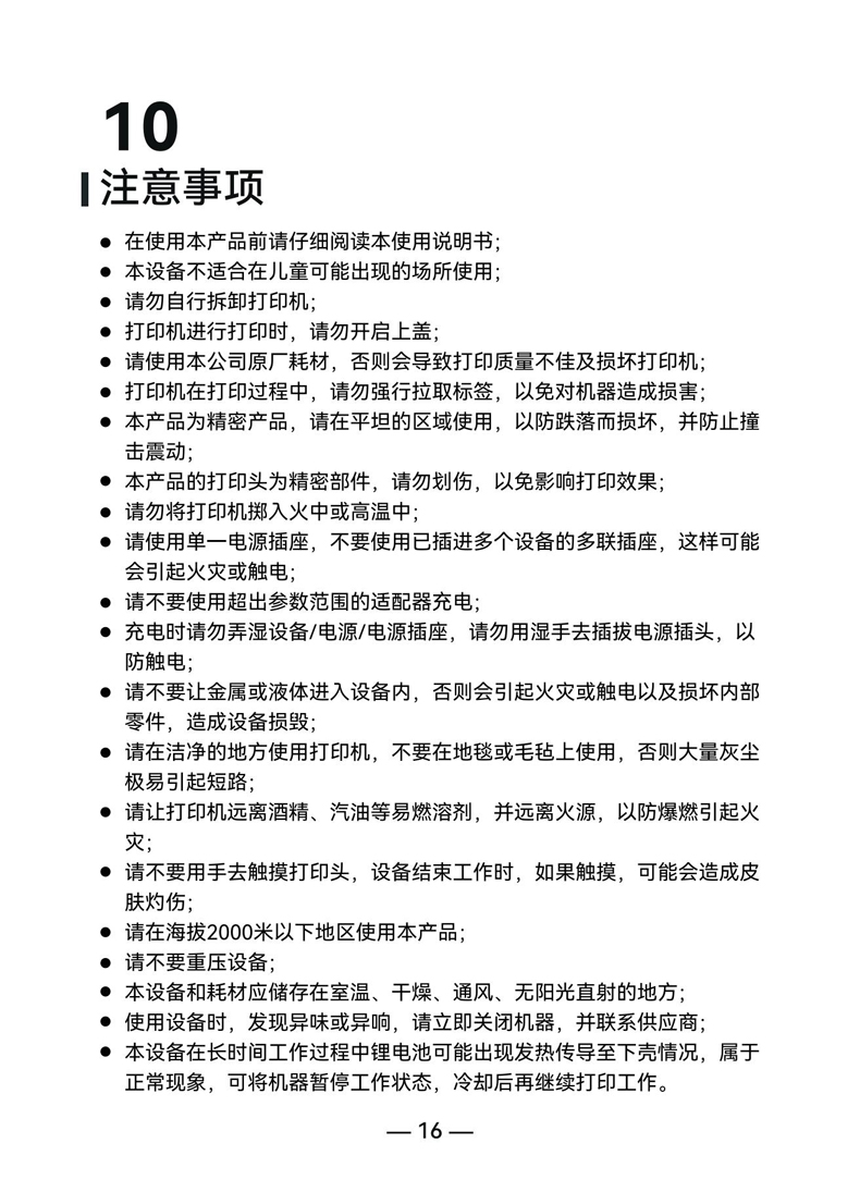 贴博士Q25标签打印机用户手册