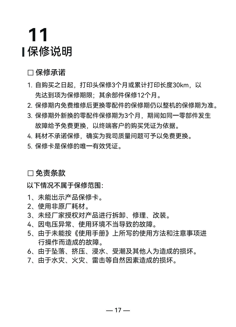 贴博士Q25标签打印机用户手册