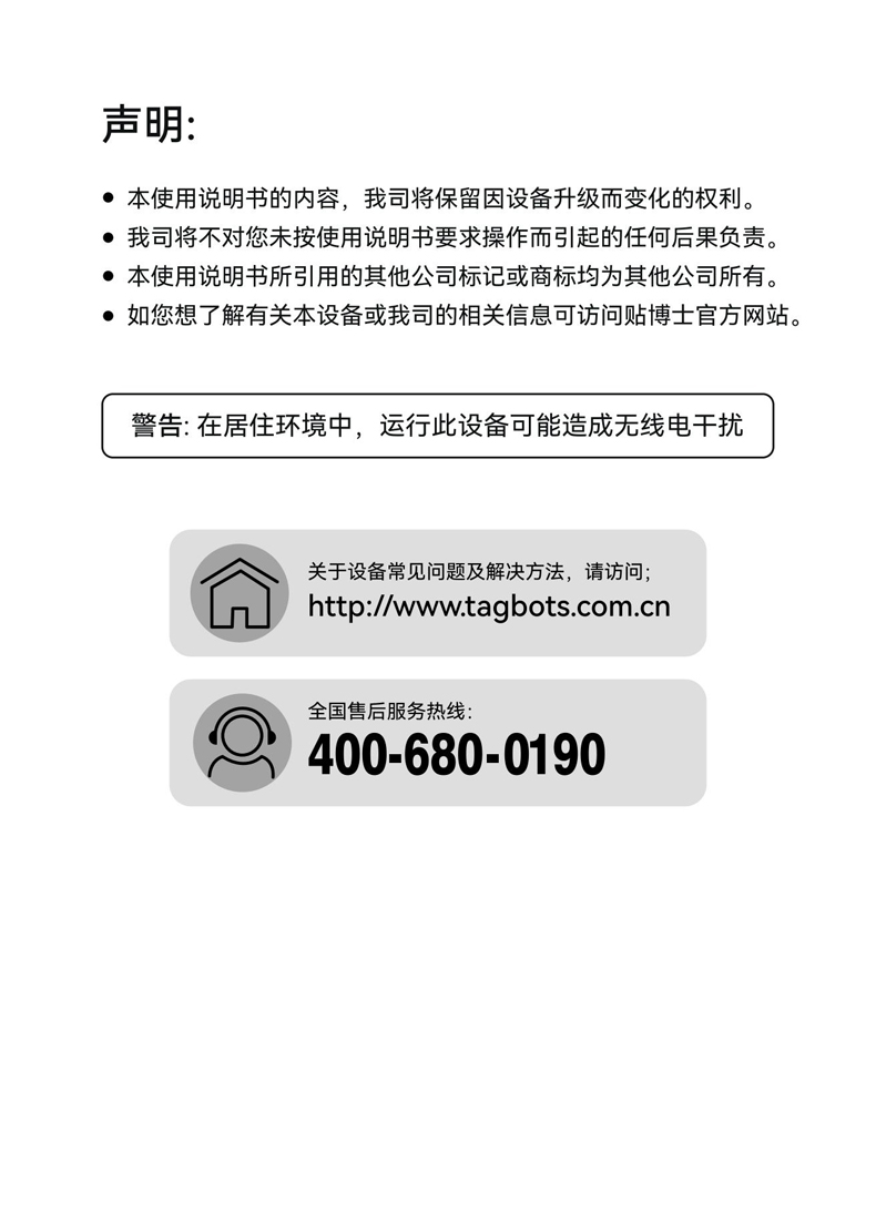 贴博士Q25标签打印机用户手册