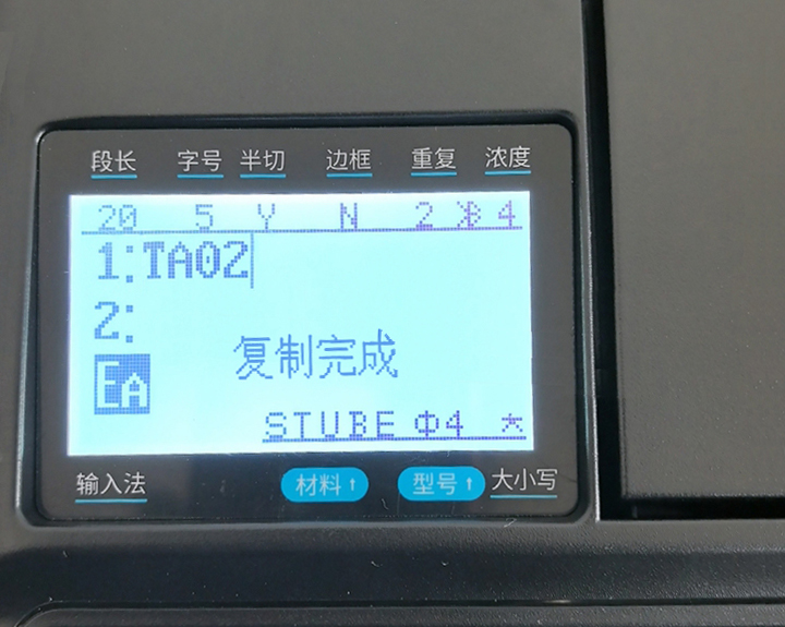 贴博士线号打印机怎么复制粘贴 贴博士线号打印机怎么复制粘贴