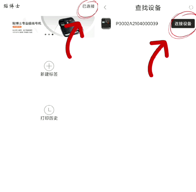 贴博士线号机蓝牙连接方法_贴博士线号机蓝牙连接方法_官方操作指南 贴博士线号机蓝牙连接方法_贴博士线号机蓝牙连接方法_官方操作指南