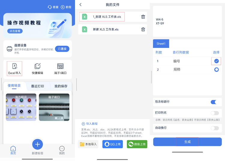 贴博士线号机蓝牙连接方法_贴博士线号机蓝牙连接方法_官方操作指南 贴博士线号机蓝牙连接方法_贴博士线号机蓝牙连接方法_官方操作指南