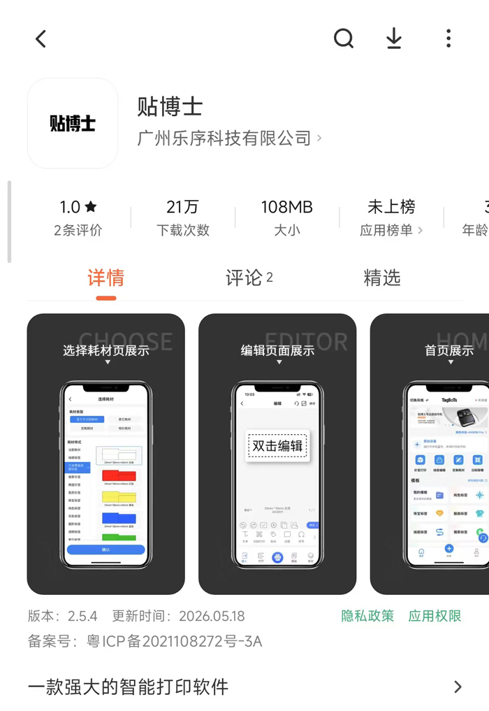 贴博士APP安装下载使用方法_贴博士官网链接 贴博士APP安装下载使用方法_贴博士官网链接